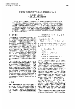 記憶付き可逆論理素子の能力の階層構造について (アルゴリズムと計算