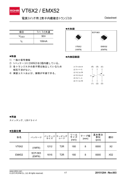 電源スイッチ用 2素子内蔵複合トランジスタ : トランジスタ