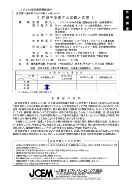 『 回折光学素子の基礎と応用 』