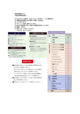 EA920SA－2 （接点導電復活剤） ICソケット、IC素子、ｽﾗｲﾄﾞｽｲｯﾁ、