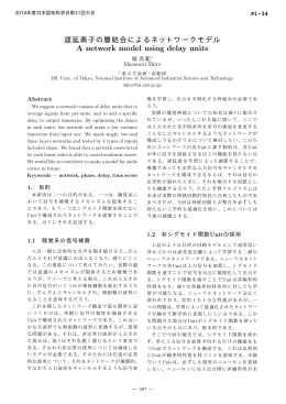 遅延素子の層結合によるネットワークモデル A