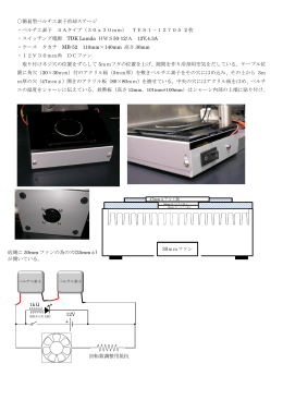 簡易型ペルチエ素子冷却ステージ ・ペルチエ素子 5Aタイプ（30x30mm