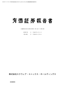 株式会社スクウェア・エニックス・ホールディングス