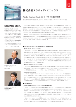 株式会社スクウェア・エニックス