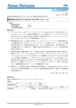 スクウェア・エニックス・ホールディングス