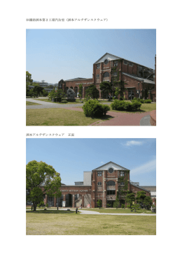 旧鐘紡洲本第2工場汽缶室（洲本アルチザンスクウェア） 洲本アルチザン