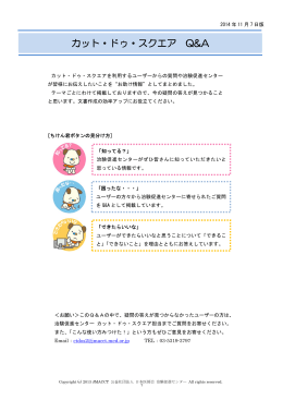 カット・ドゥ・スクエア Q&A - 公益社団法人日本医師会 治験促進センター