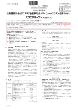 添付文書