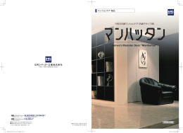 マンションドア 商品 三和の木調マンションドア［内廊下タイプ用］