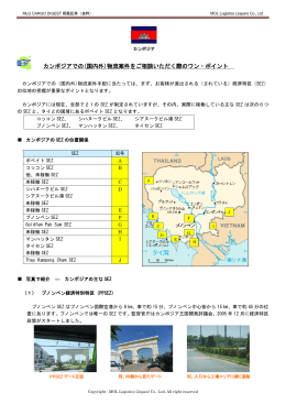 カンボジアでの(国内外)物流案件をご相談いただく際のワン・ポイント