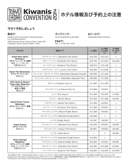 ホテル情報及び予約上の注意