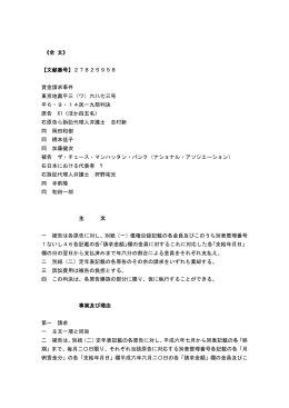 チェースマンハッタン銀行事件