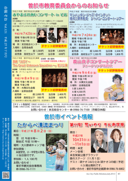 曽於市教育委員会からのお知らせ 曽於市イベント情報