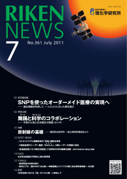 SNPを使ったオーダーメイド医療の実現へ