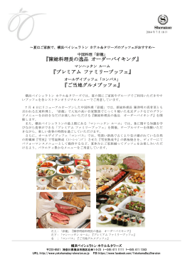 陳総料理長の逸品 オーダーバイキング
