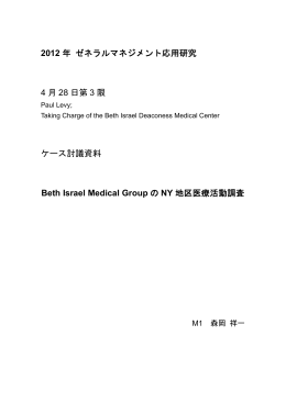 2012 年 ゼネラルマネジメント応用研究 4 月 28 日第 3 限 ケース討議