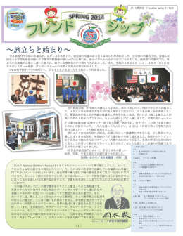 機関誌「フレンドシップ」 2014年 春号