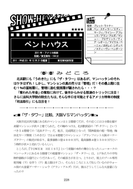 ペントハウス（2011年）