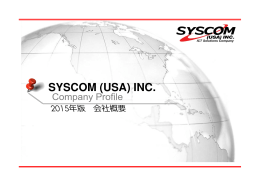 SYSCOM会社紹介(2015)日本語