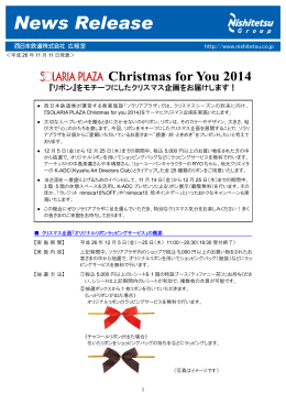 「Christmas for You 2014」を開催します！