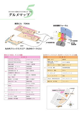 第33回日本顎咬合学会学術大会・総会 グルメマップ