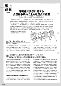 不動産の表示に関する 公正競争規約の主な改正点の概要