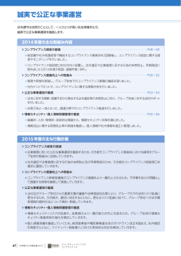 CSR報告書2015web「誠実で公正な事業運営」