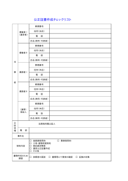 公正証書作成チェックリスト - 柏倉司法書士行政書士事務所入口