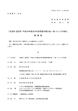 競技日程 - 日本卓球協会