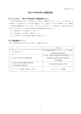 東北中学校卓球大会競技規則