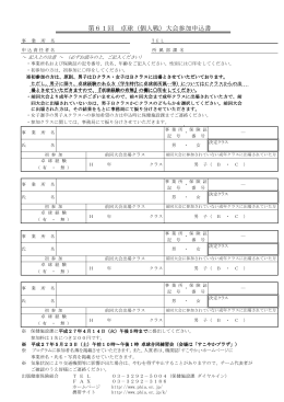 第61回 卓球（個人戦）大会参加申込書