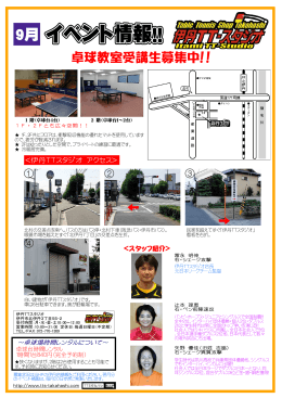 卓球教室受講生募集中！！