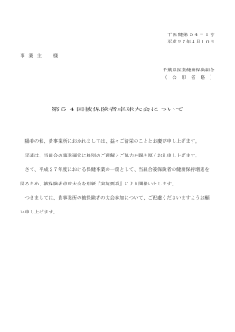第54回被保険者卓球大会について