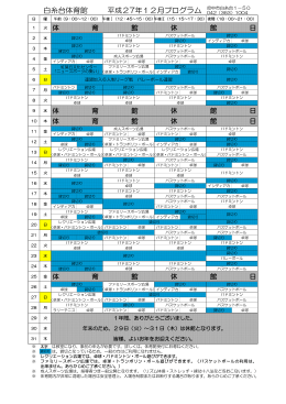 一般公開プログラム 12月（PDF：105KB）