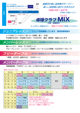 卓球クラブMIX 週間予定