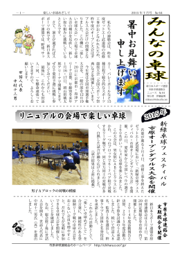 「みんなの卓球」2015年7月号を掲載しました。