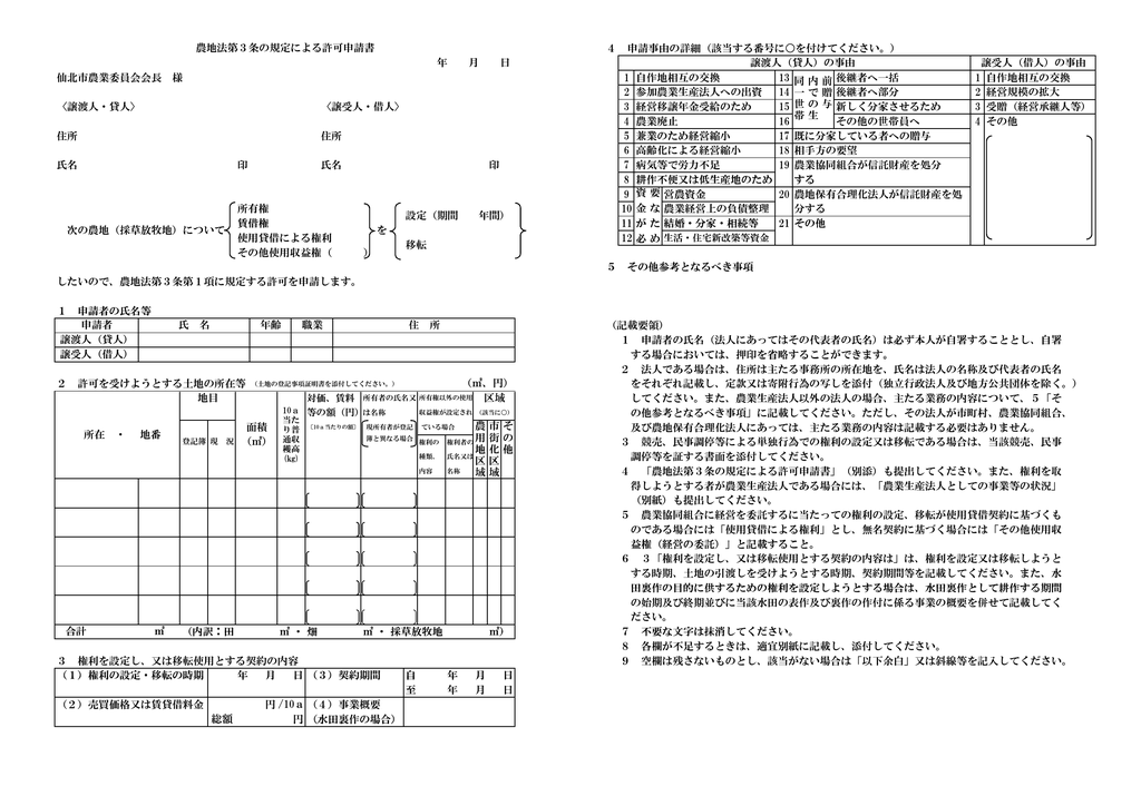 農地法第3条の規定による許可申請書a3版 Pdf 116kb