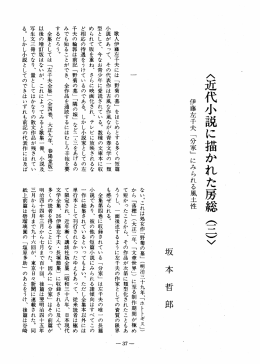 (近代小説に描かれた房総 (一二))