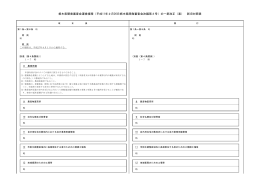 （新旧対照表）（PDF：273KB）