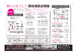 土地フェア表