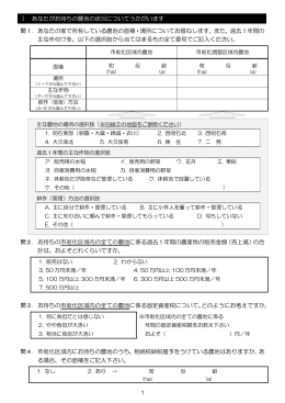 Ⅰ あなたがお持ちの農地の状況についてうかがいます 問1．あなたの家