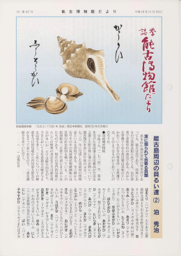 能古博物館だより 第47号