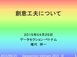 第三回セミナー(2015.05.09) 創意工夫について