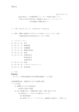 別添資料14（PDF）