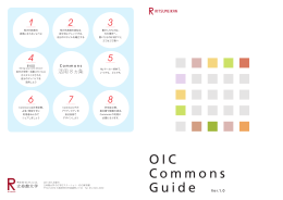OIC Commons Guide Ver.1.0
