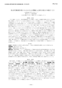 P3-112 - 日本発達心理学会