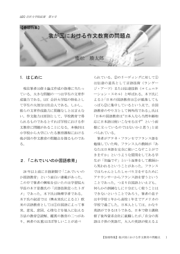 【巻頭特集】我が国における作文教育の問題点