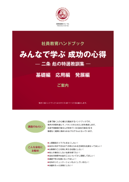 社員教育ハンドブックご案内パンフレット