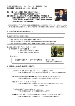 1．まちづくりコーディネーターって？ 2．発信のための広告（宣伝）を知ろう