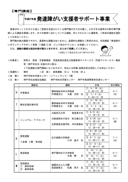 療育事業関係職員の方はこちら（PDF）